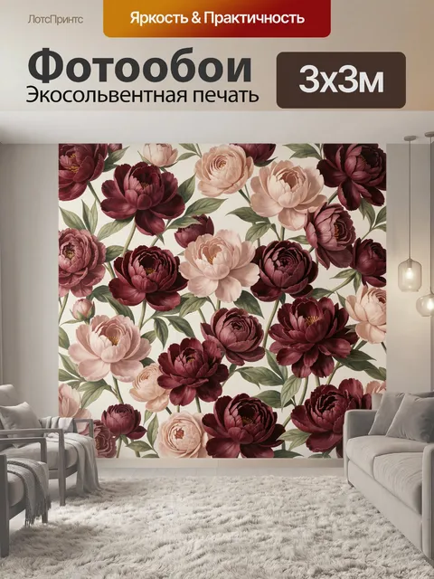 Фотообои Бордовые пионы и розовые цветы
