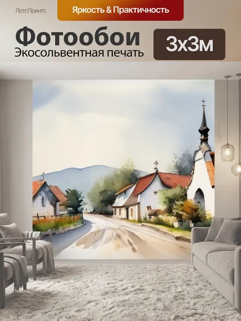 Фотообои деревня с церквушкой