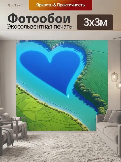 Фотообои пейзаж с сердечком