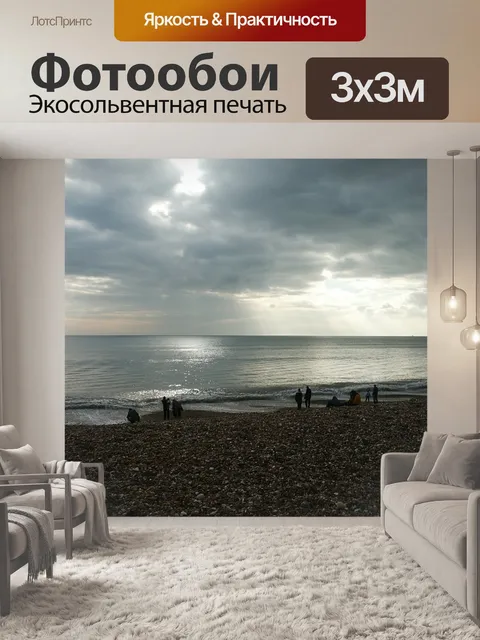 Фотообои Море