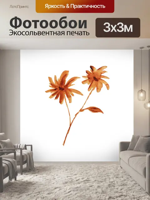 Фотообои Цветы