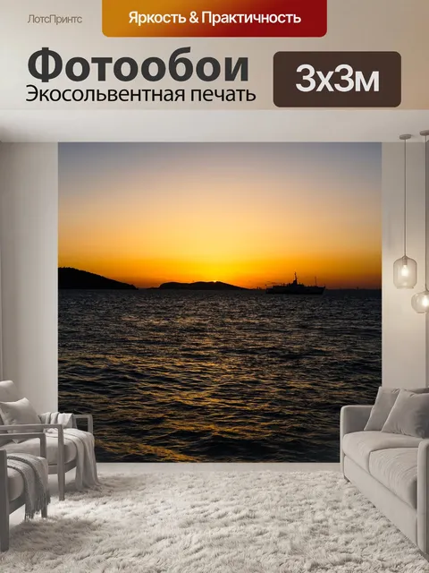 Фотообои Море