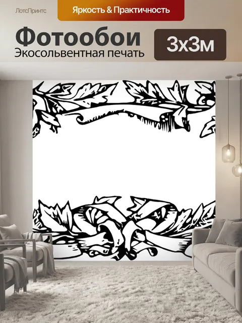Фотообои Граница