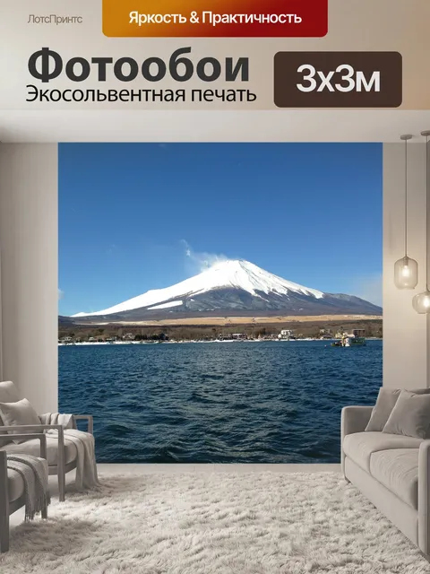Фотообои Озеро яманака