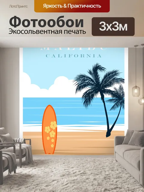 Фотообои Плакат о путешествии по пляжу Малибу
