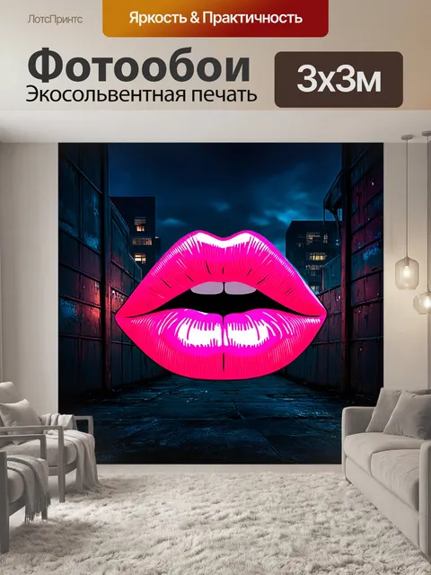 Фотообои губы с яркими, неоновыми цветами, на фоне темного индустриального города, выполненные в стиле граффити