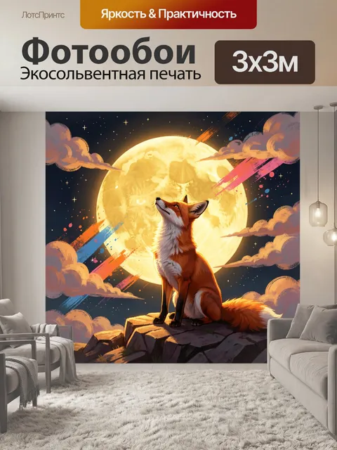 Фотообои Лиса на фоне полной луны