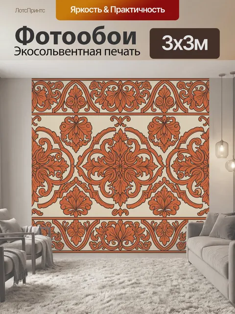 Фотообои Орнаментальные цветочные завитки