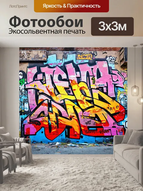 Фотообои город в стиле граффити, образы городских легенд, вплетенные в граффити
