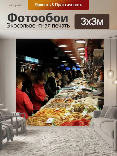 Фотообои Рыбный рынок