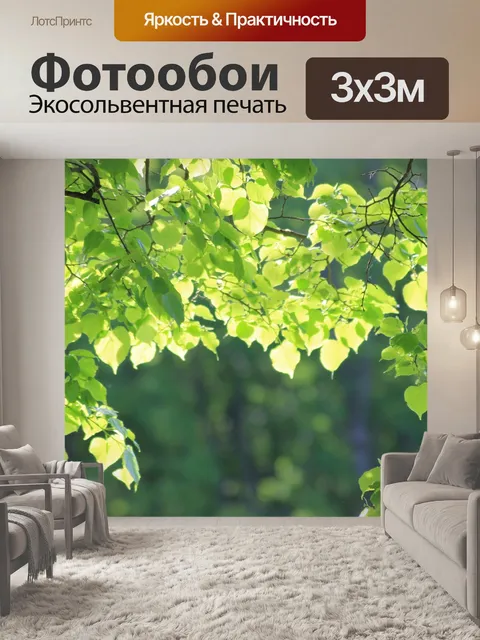 Фотообои Листья