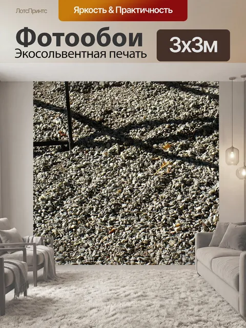 Фотообои Гравий