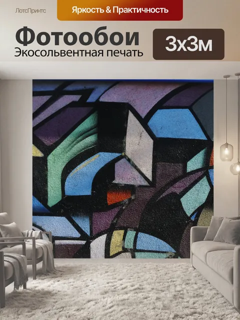 Фотообои История граффити