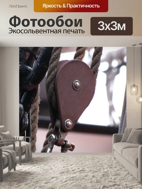 Фотообои Ролик парусник