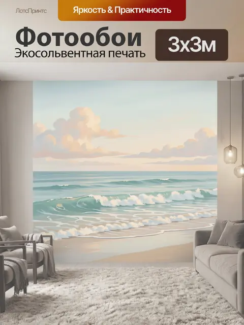 300 × 300 см · Экосольвентная печать