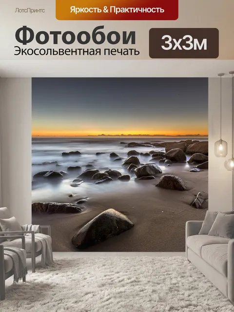 Фотообои Море
