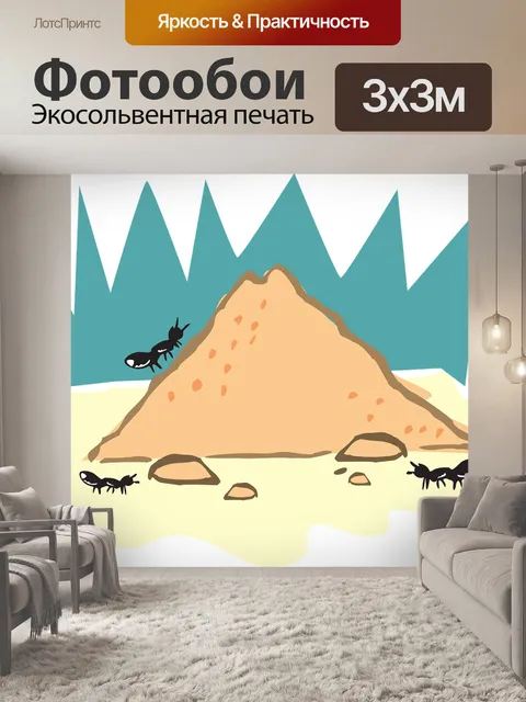 Фотообои Муравьи