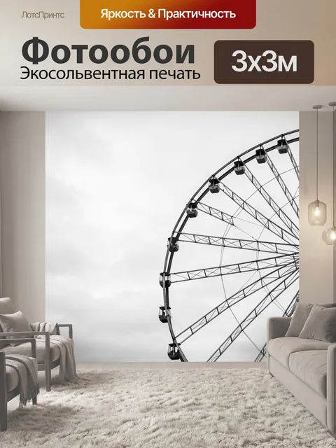 Фотообои Панорамный аттракцион в облаках