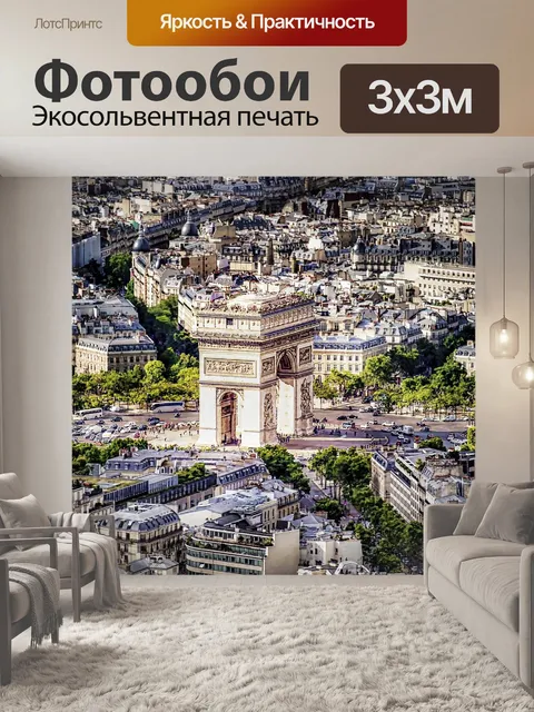 Фотообои Город