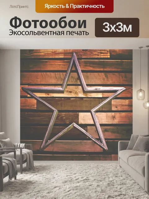 Фотообои Деревянный