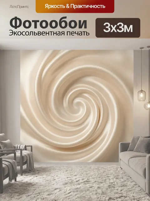 Фотообои Бежевые абстрактные спирали