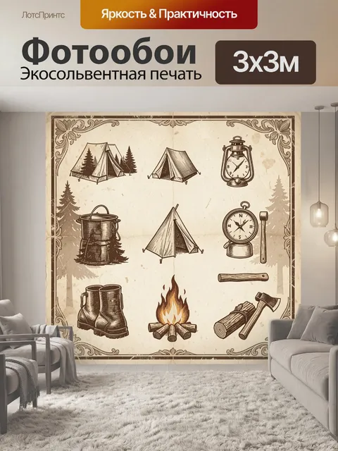 Фотообои Винтажный походный лагерь и карты