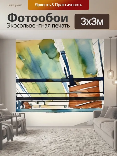 Фотообои под балкон