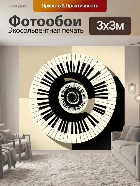 Фотообои Абстрактные спирали клавиш фортепиано