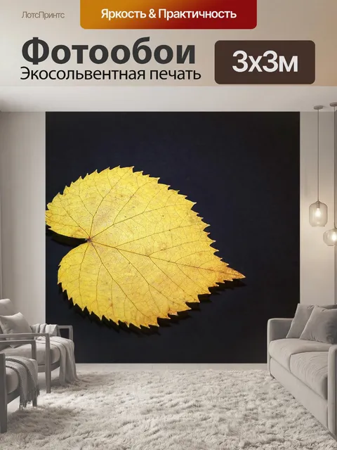 Фотообои Лист