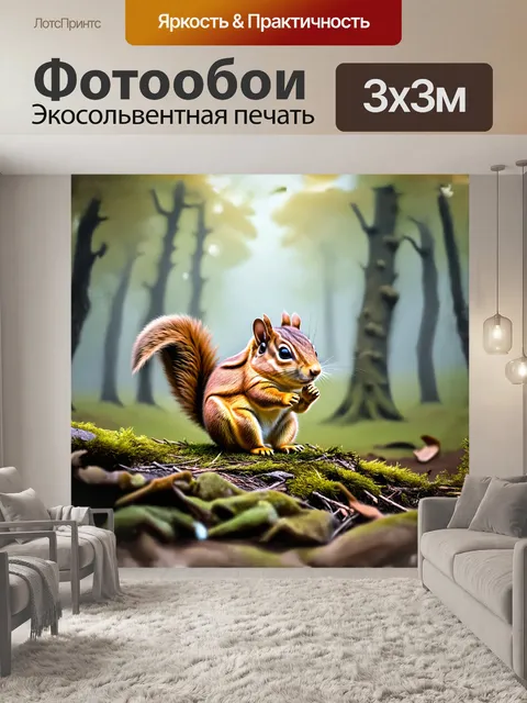 Фотообои бурундук, грызун, в стиле акварельной живописи, с нежными мазками и бледными цветами, изображенный на фоне…