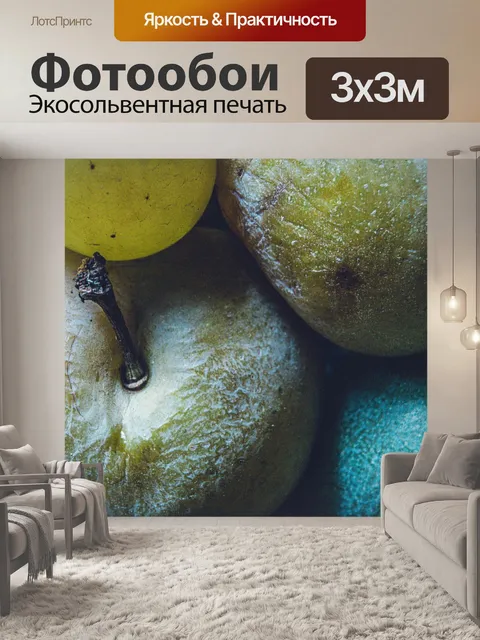 Фотообои Фрукты