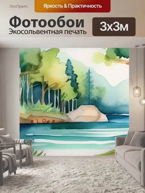 Фотообои лес и море