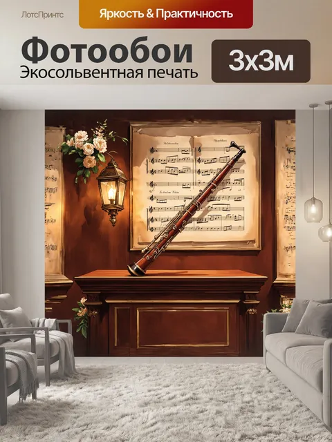 Фотообои величественный фагот установлен на старинном музыкальном подиуме