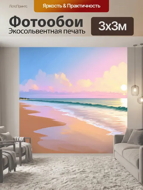 Фотообои тихий пляж с пастельными закатами, где песок мягко переходят в воду