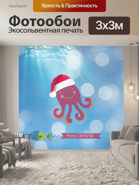 Фотообои Рождество в море