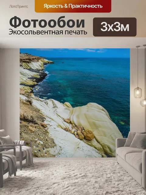 Фотообои Море