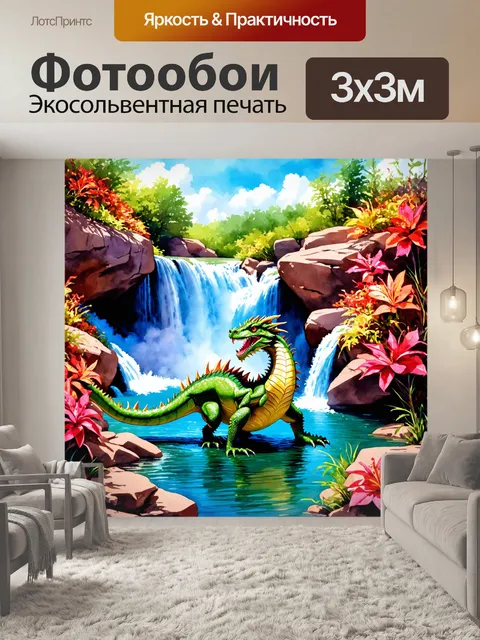 Фотообои дракон, где мифическая рептилия сплетается с мощными водопадами, обрушивающимися в глубокое синее озеро