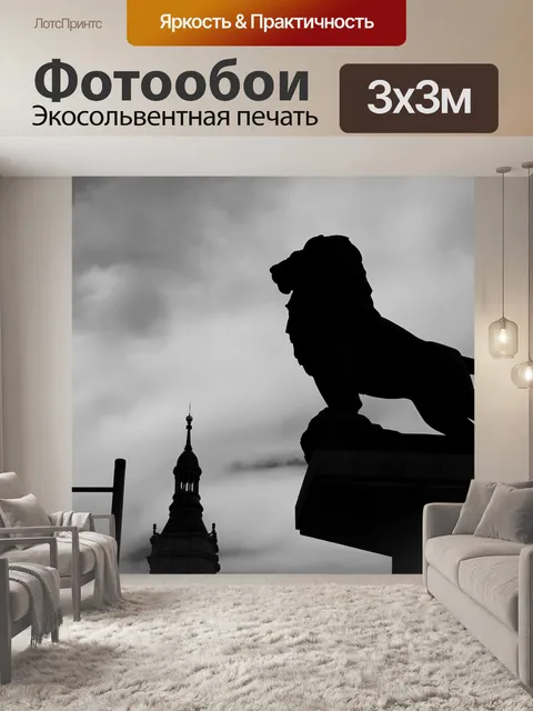 Фотообои Силуэты