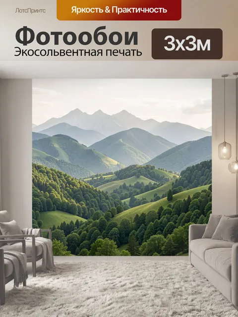 Фотообои Зеленые холмы и горные вершины