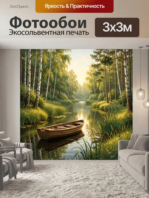 Фотообои Лесная река с лодкой