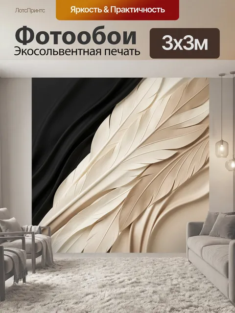 Фотообои Абстрактные перья в бежевых тонах