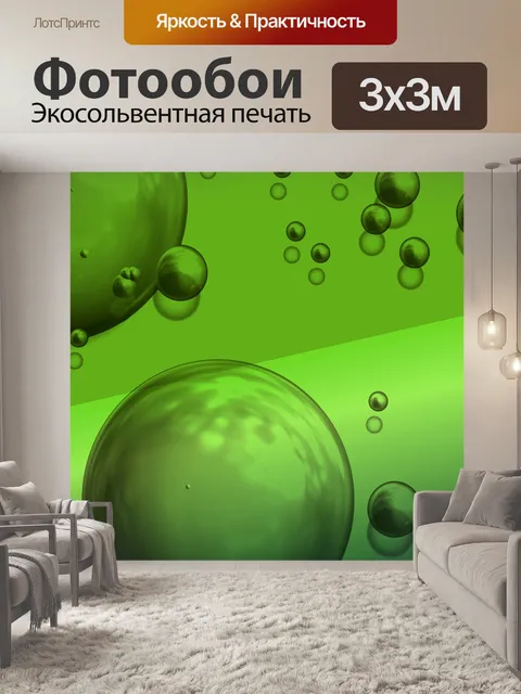 Фотообои Шары на зеленом фоне