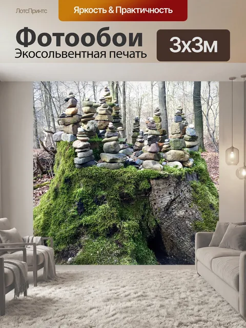 Фотообои Камни