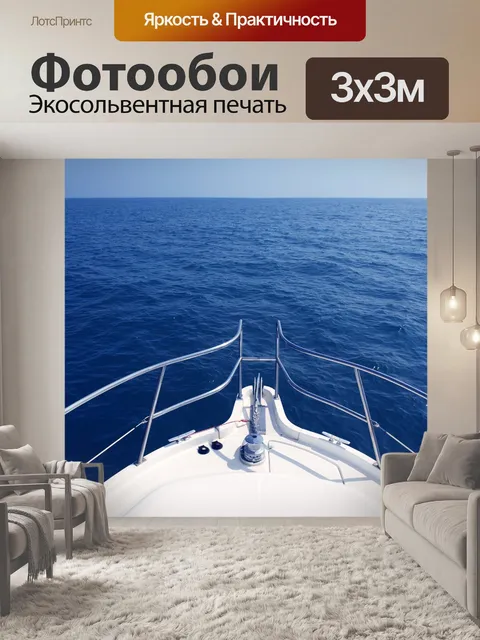 Фотообои Море