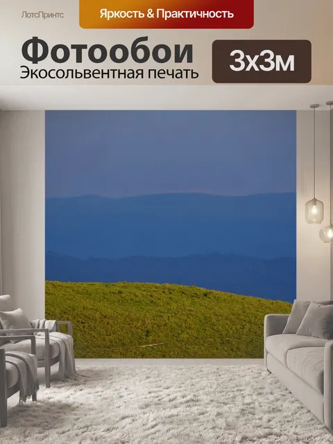 Фотообои Панорамный