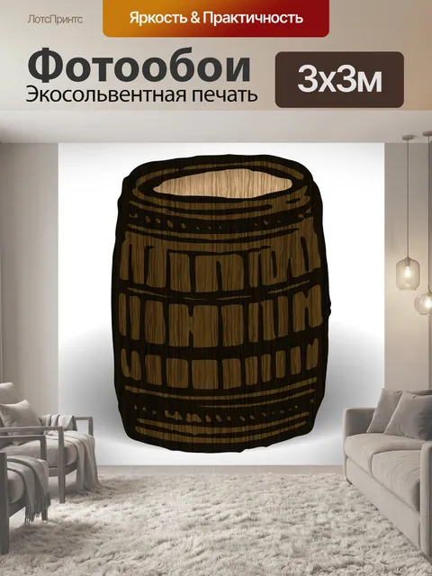 Фотообои Бочка