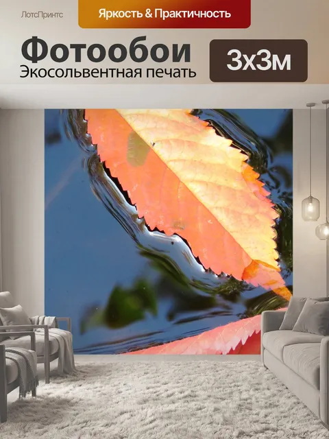 Фотообои Листья