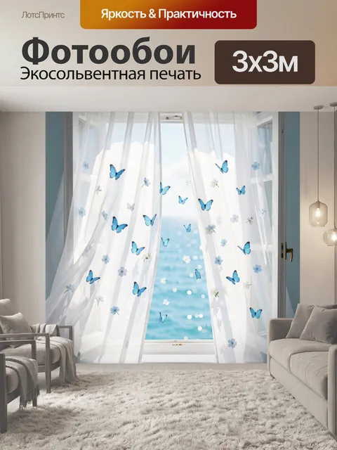 Фотообои Лёгкие полупрозрачные белые шторы у открытого окна с видом на ярко-голубое море