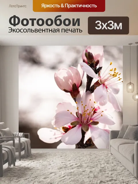 Фотообои Цветы