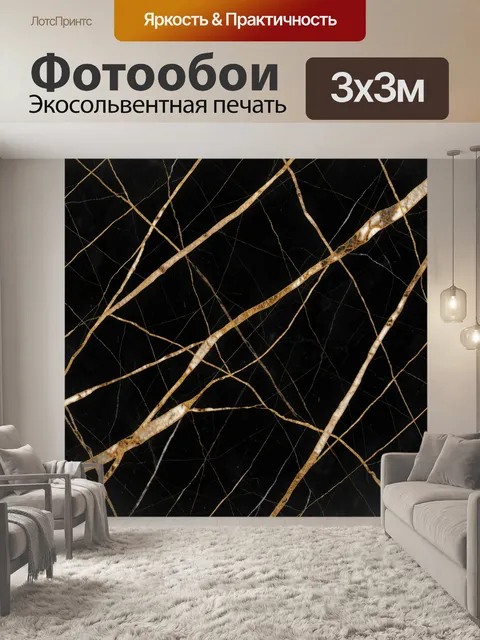 Фотообои Черный мрамор с золотыми прожилками